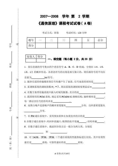 通信原理四套试卷