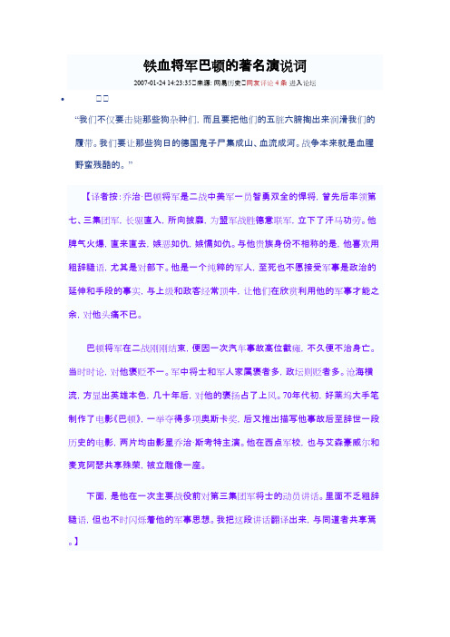 铁血将军巴顿的著名演说词