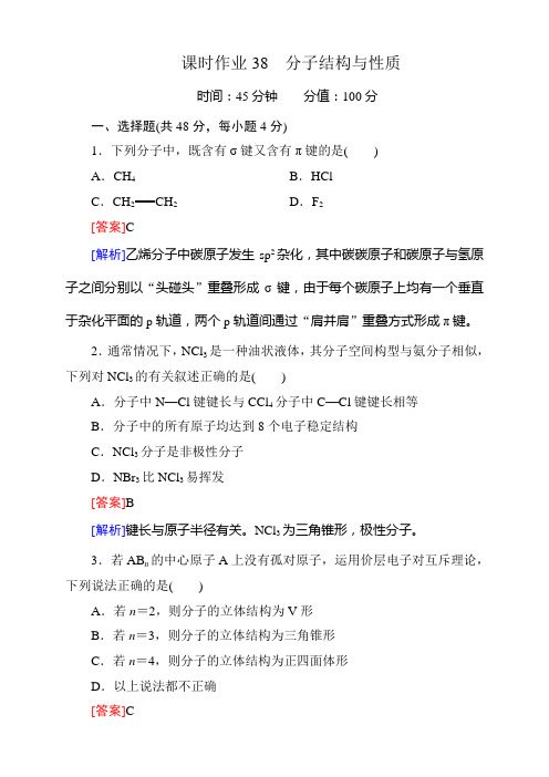 高考化学(人教)第一轮复习课件+配套练习:第十二单元+