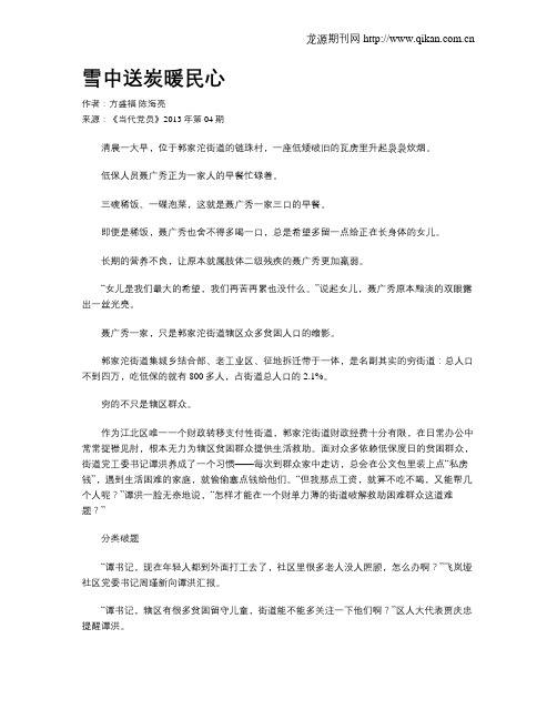 雪中送炭暖民心