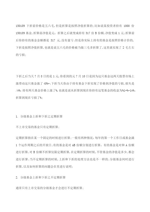 分级基金上折与下折的计算方法