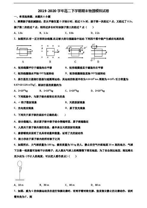 〖精选3套试卷〗2020学年湖南省邵阳市高二物理下学期期末学业质量监测试题