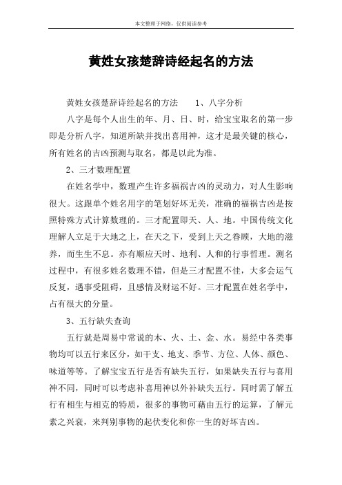 黄姓女孩楚辞诗经起名的方法