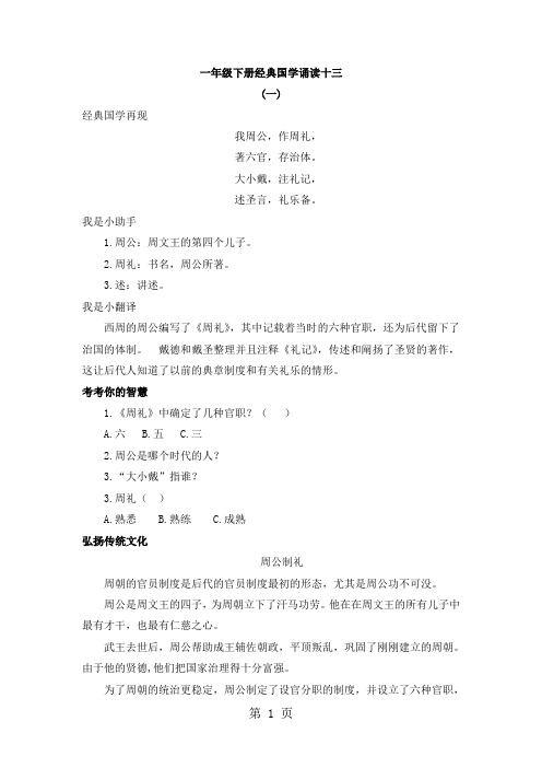 一年级下册语文素材经典国学诵读十三_人教部编版