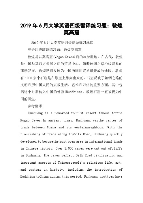 2019年6月大学英语四级翻译练习题：敦煌莫高窟