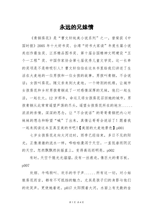 永远的兄妹情_五年级作文