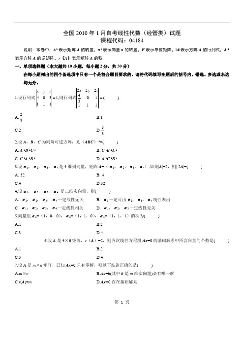 自考本科_线性代数_历年真题[1]