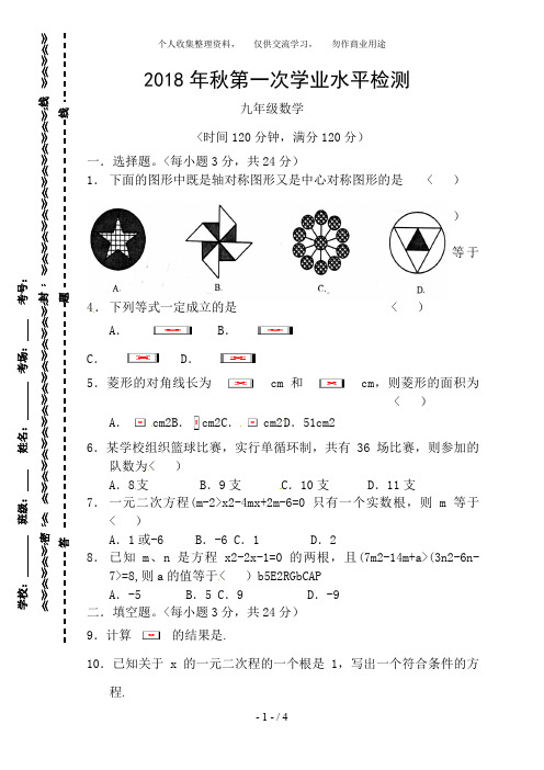 云南宣威田坝镇第一中学九上学期期中考试数学考试题(无答案)