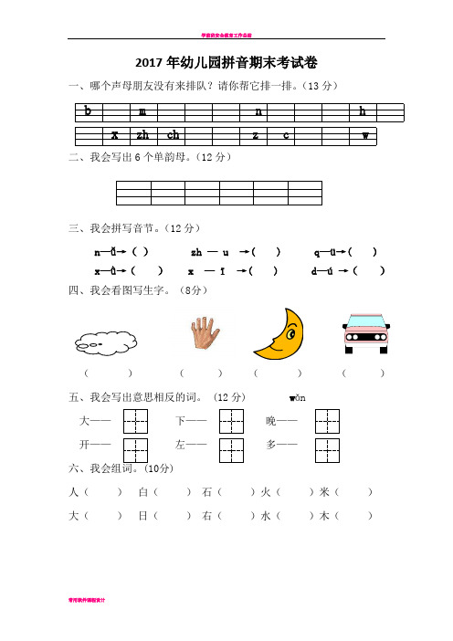 学前班拼音期末试卷