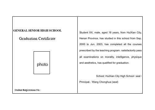 高中毕业证英文翻译模版