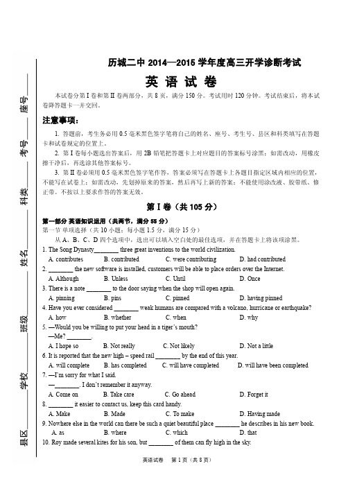 历城二中2014-2015学年度高三开学诊断考试英语试卷