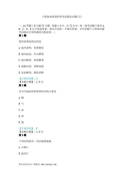 2014年口腔执业助理医师考前强化试题(五)