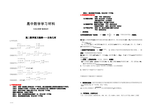 苏教版高中数学必修二高二复习提纲.docx