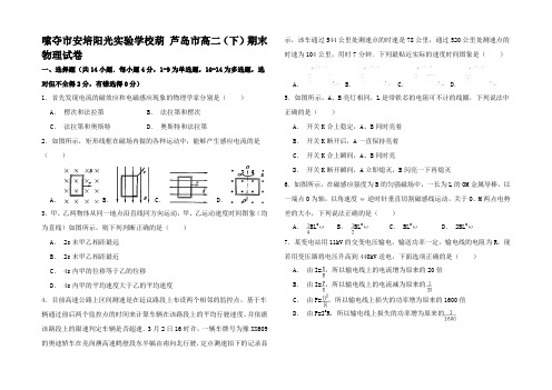 高二物理下学期期末试卷高二全册物理试题2 (3)