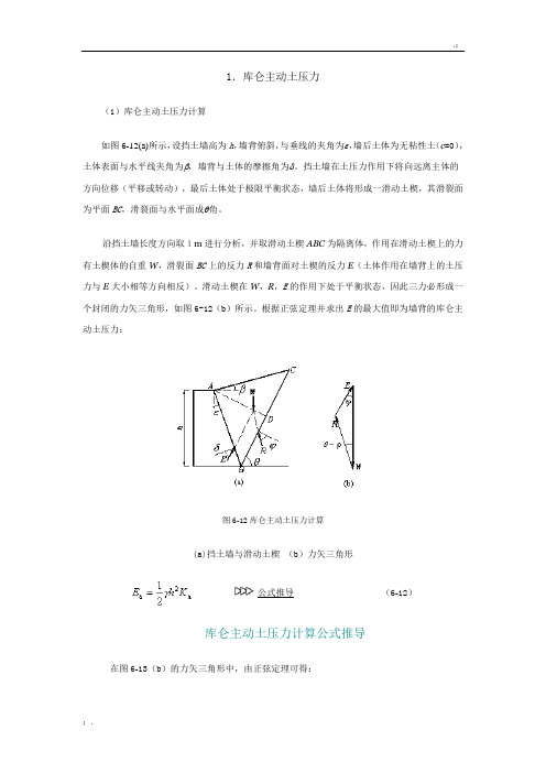 库仑主动土压力计算