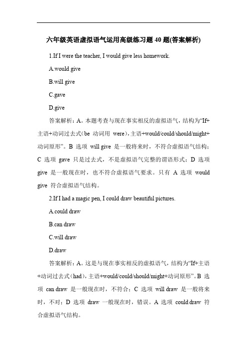 六年级英语虚拟语气运用高级练习题40题(答案解析)