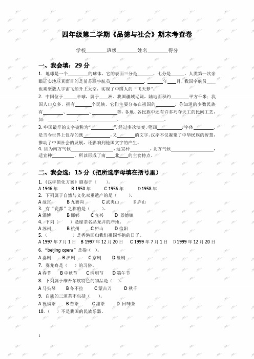(沪教版)2012四年级品德与社会下册 期末考查卷以及答案