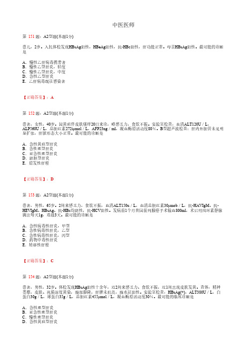 中医医师_传染病学_考题练习_复习资料 (4)