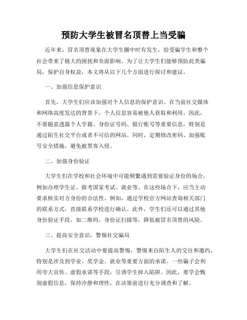 预防大学生被冒名顶替上当受骗