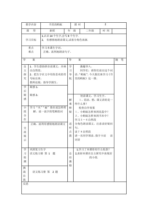 长春版二年级下册5---6单元教学设计