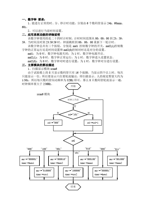 VHDL编程--数字钟