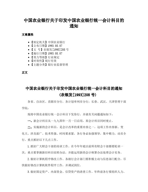 中国农业银行关于印发中国农业银行统一会计科目的通知