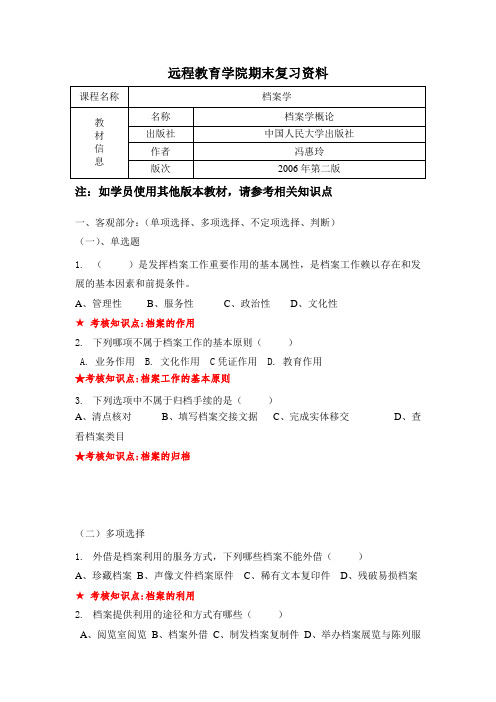 《档案学》复习资料-刘杰2013.06(增)