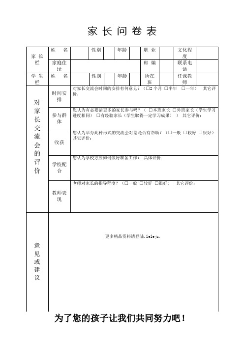 家 长 评 议 表 (3)