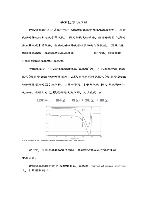 关于六氟磷酸锂热分解的问题