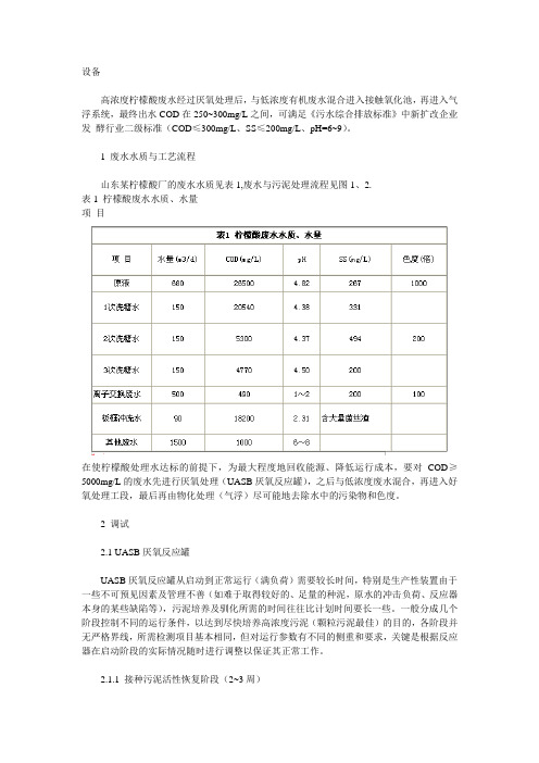 柠檬酸2