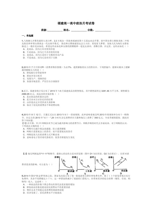 福建高一高中政治月考试卷带答案解析
