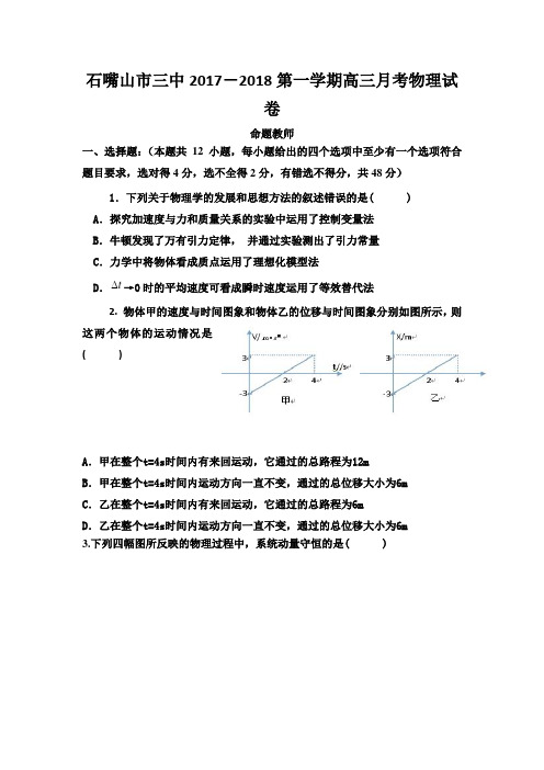 宁夏石嘴山市第三中学2018届高三12月月考物理试题Word版含答案
