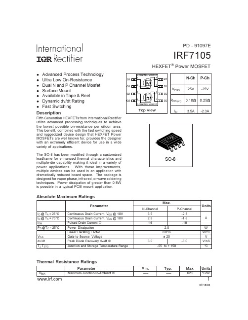 IRF7105TRPBF中文资料