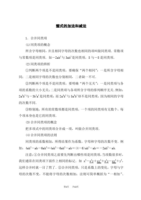 湘教版七年级上册数学(XJ) 复习资料 专题复习 都2章 整式加减例题与解析