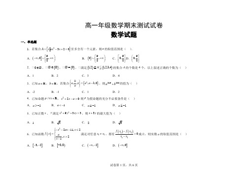 高一年级数学期末测试试卷