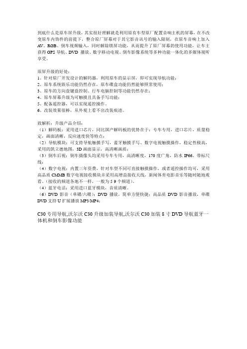 沃尔沃C30加装DVD导航 专车专用导航