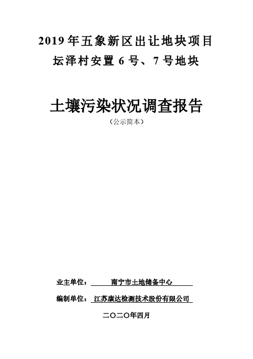 土壤污染状况调查报告