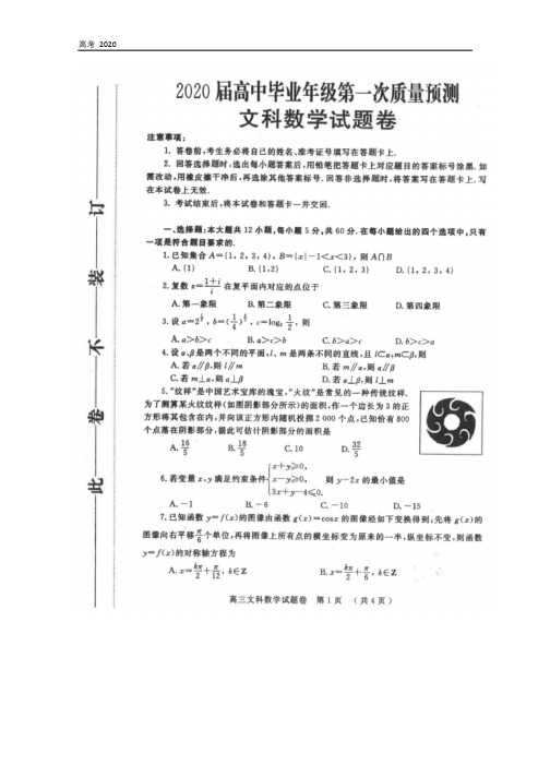 河南省郑州市2020届高三数学上学期第一次质量预测试题文扫描版