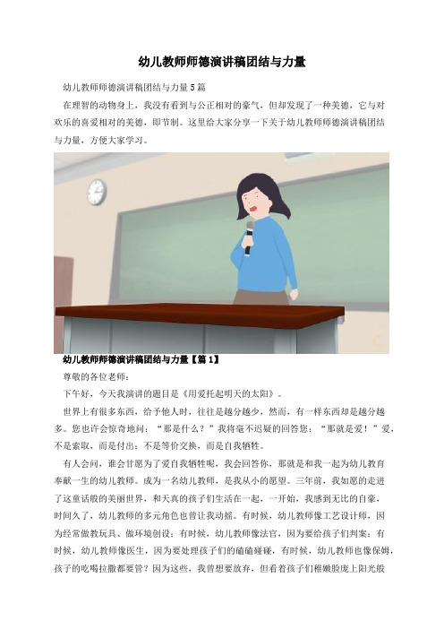 幼儿教师师德演讲稿团结与力量