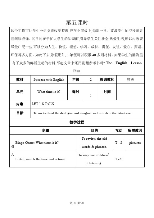 二年级上册英语教学设计Unit 4 第五课时_广州版(一起)