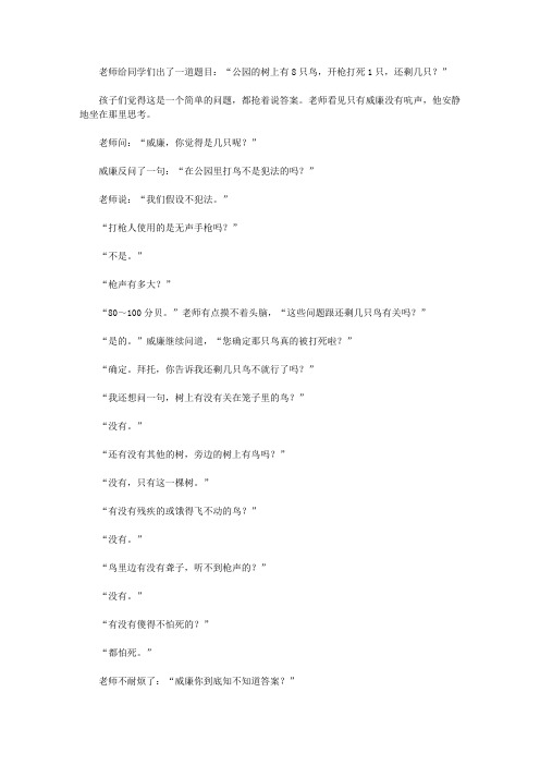 (青少年健康成长大课堂)引发青少年奇思妙想的创新故事_威廉的答案