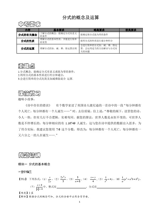 初二数学分式的概念及运算