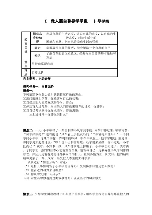 做人要自尊导学学案