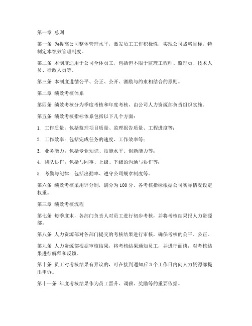 工程监理公司绩效管理制度