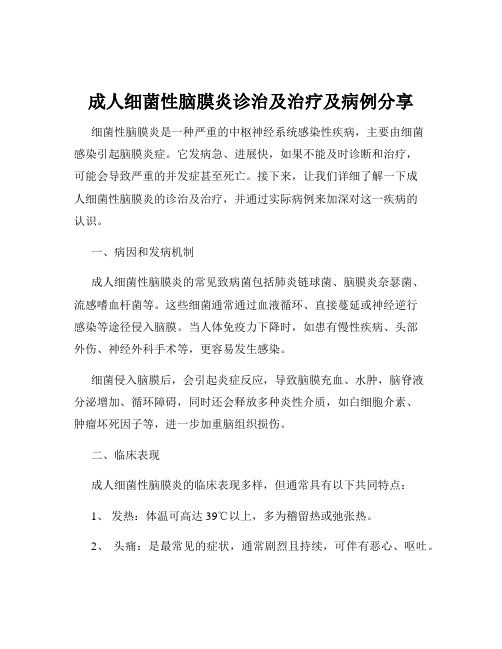 成人细菌性脑膜炎诊治及治疗及病例分享