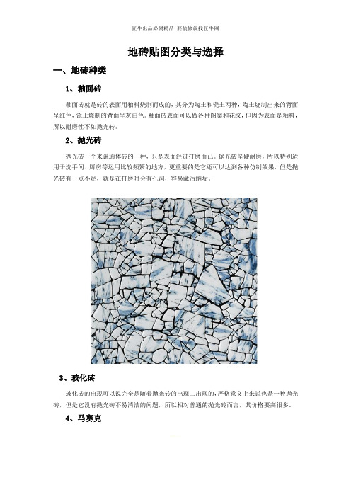 地砖贴图分类与选择