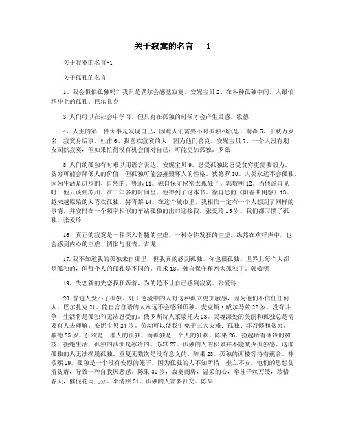 关于寂寞的名言   1