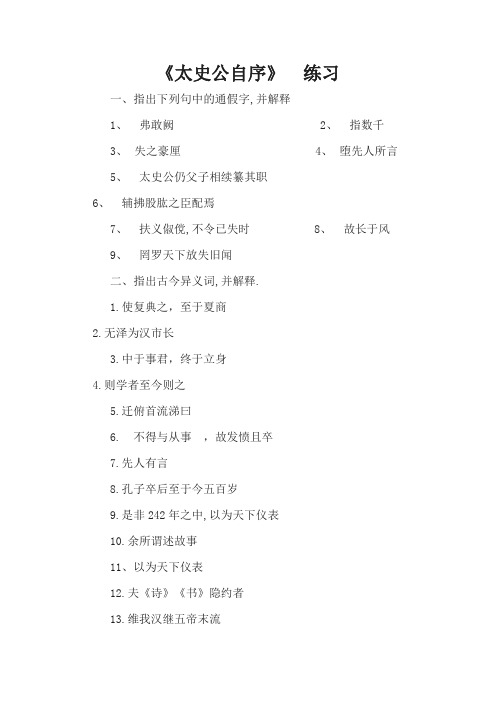 太史公自序练习