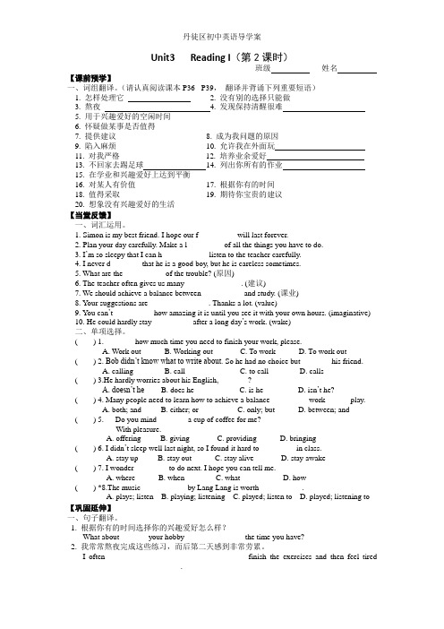 牛津译林九年级英语上册9A Unit3 Reading1 导学案