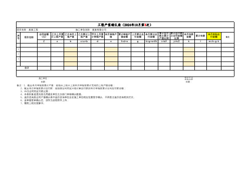 工程产值确认表 